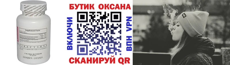 Бутират 99%  Купить закладки  Зея 