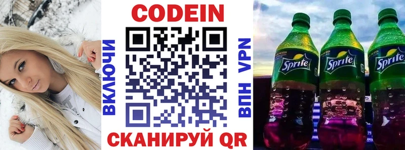 Кодеин Purple Drank  Купить где  Зея 